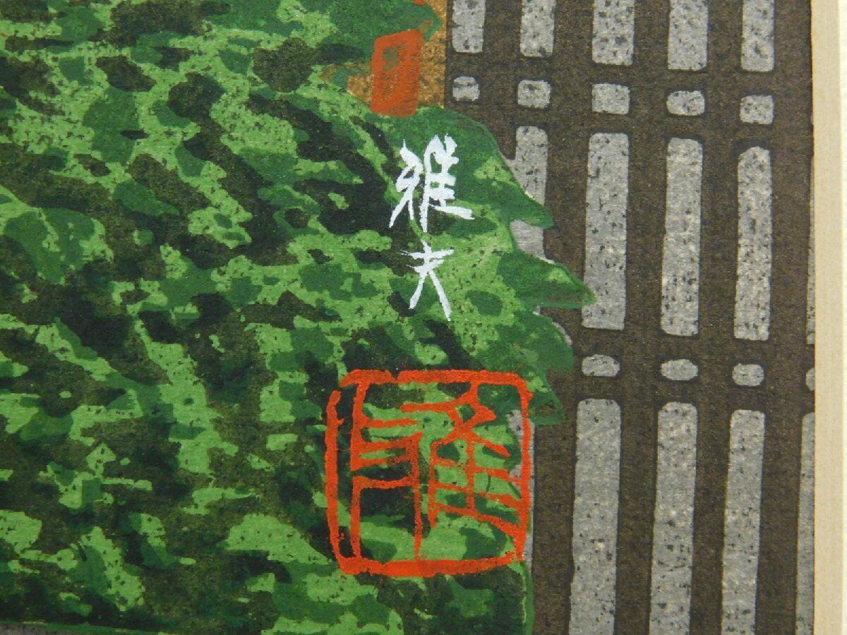 IDO MASAO "Shimizu Evening View"