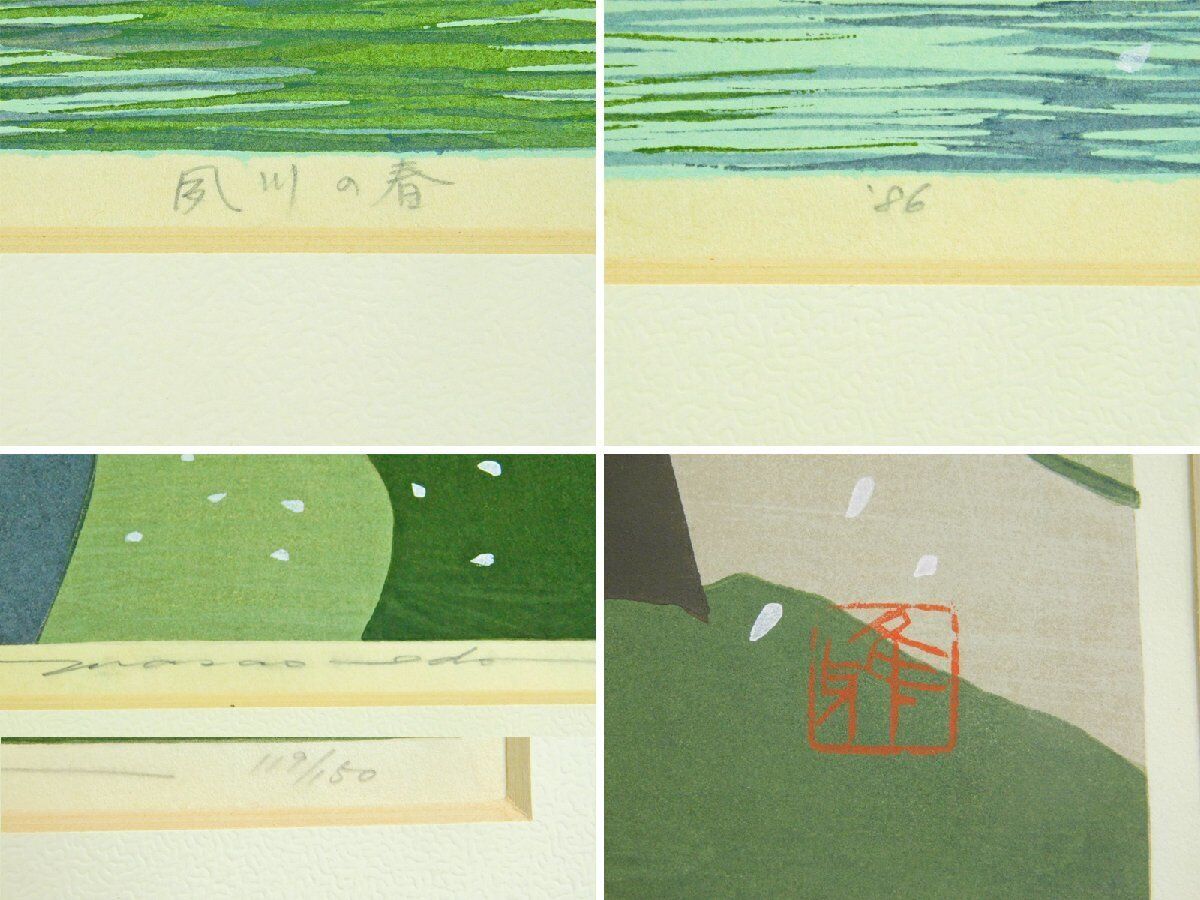 IDO MASAO "Spring of the Shukugawa River"