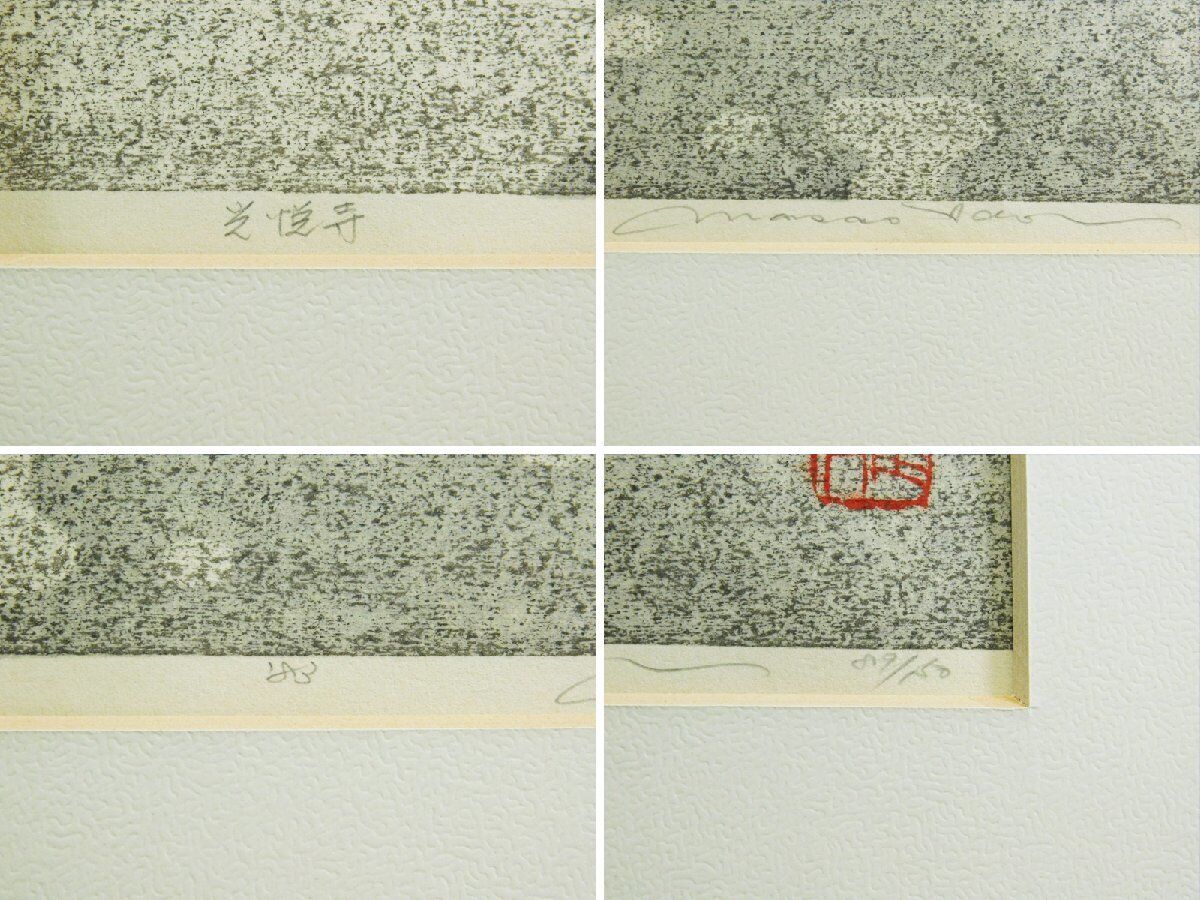 IDO MASAO "Kouetsuji Temple"