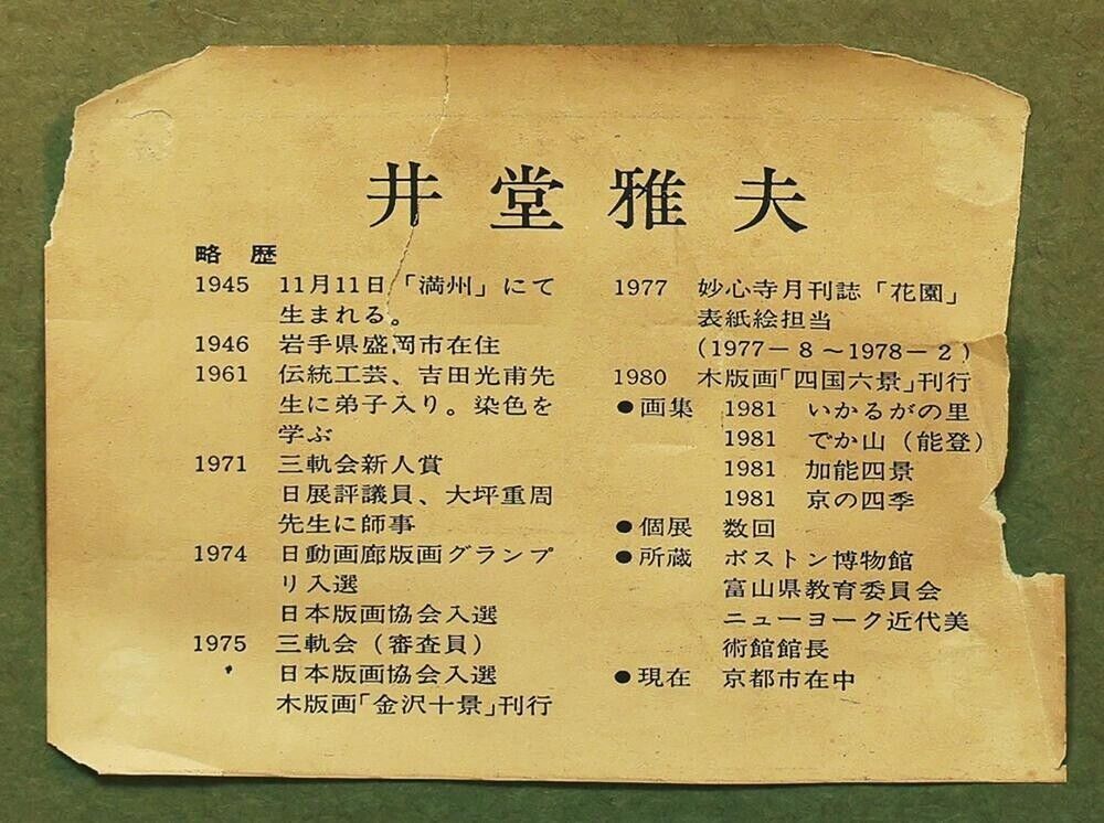 IDO MASAO "Manjuin Temple"
