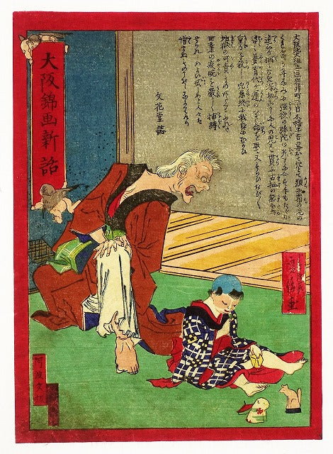 Sadanobu "Osaka Nishikiga Shinwa (Nishiki-e Newspaper)"