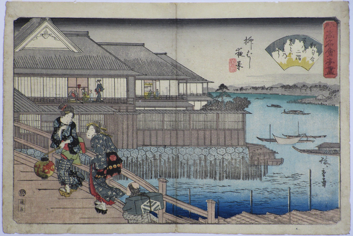 Utagawa Hiroshige "Yanagibashi"