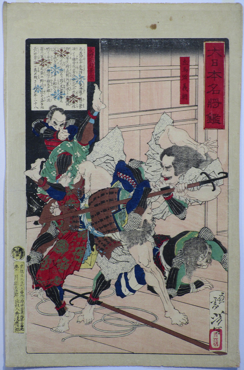 Tsukioka Yoshitoshi "The great commander of Japan"
