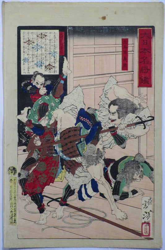 Tsukioka Yoshitoshi "The great commander of Japan"