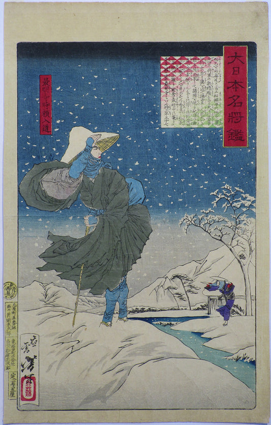 Tsukioka Yoshitoshi "Saimyouji Tokiyori nyudou"