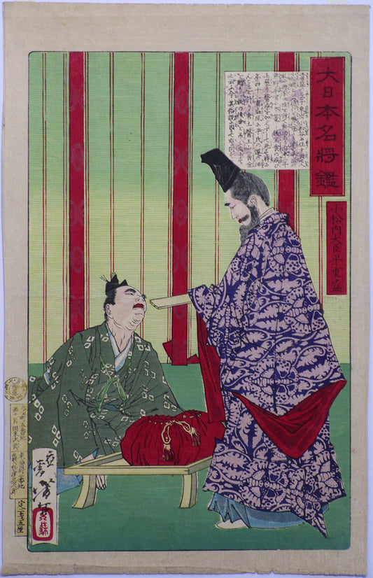 Tsukioka Yoshitoshi "Taira no Shigemori"