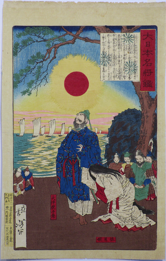 Tsukioka Yoshitoshi "Otomo no Satehiko, Sayohime"