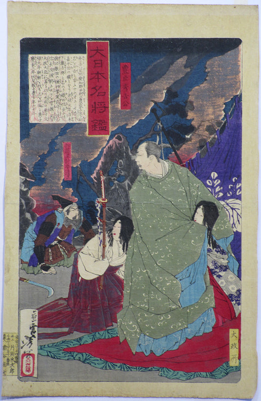 Tsukioka Yoshitoshi "Toyotomo Hideyoshikou"