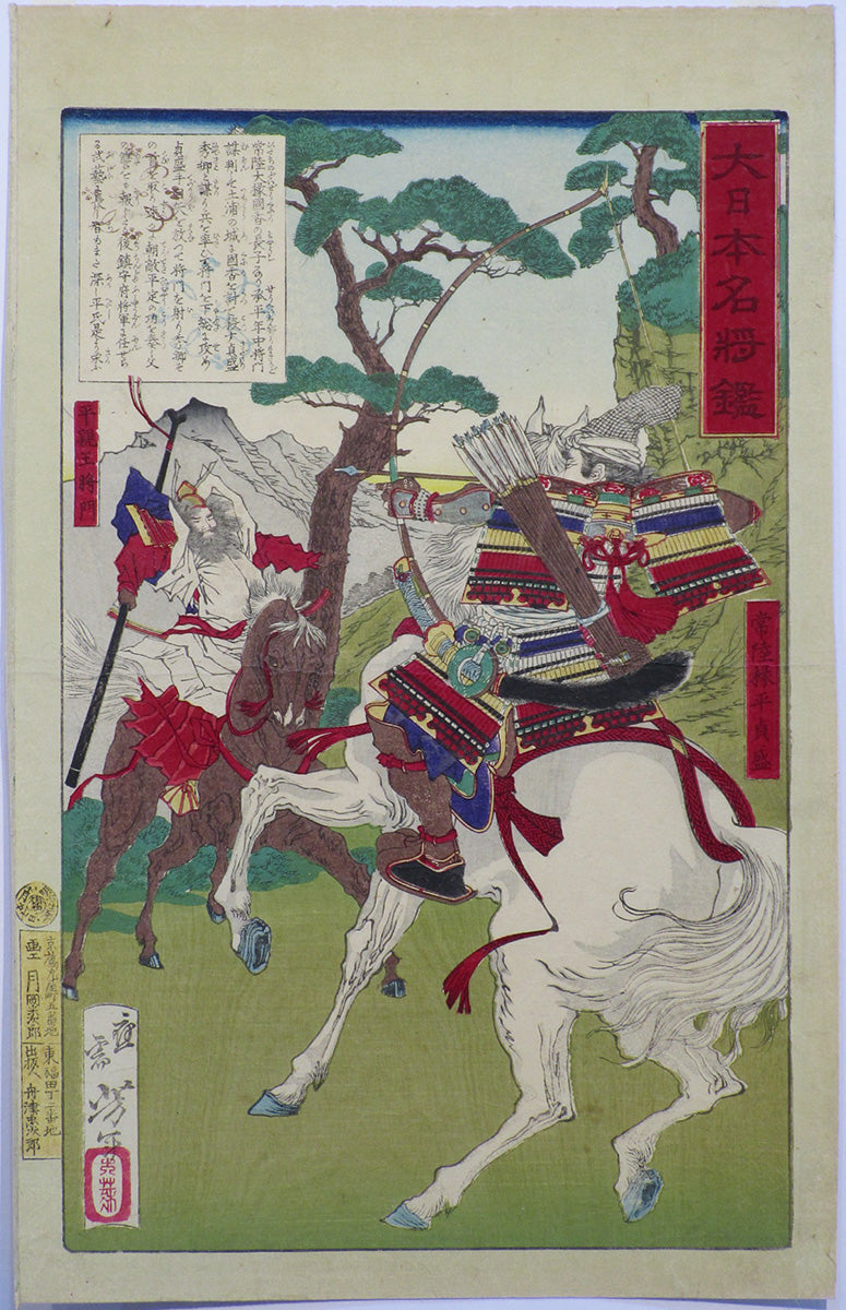 Tsukioka Yoshitoshi "Taira no Sadamori"