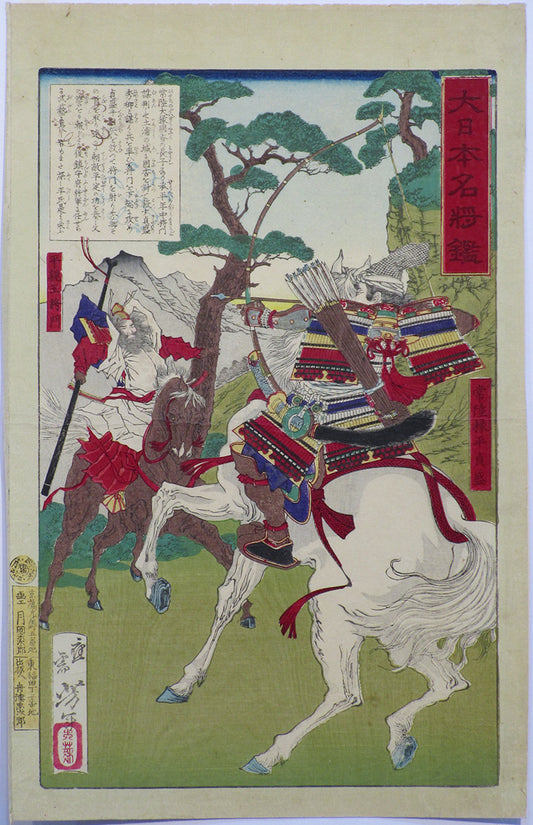 Tsukioka Yoshitoshi "Taira no Sadamori"