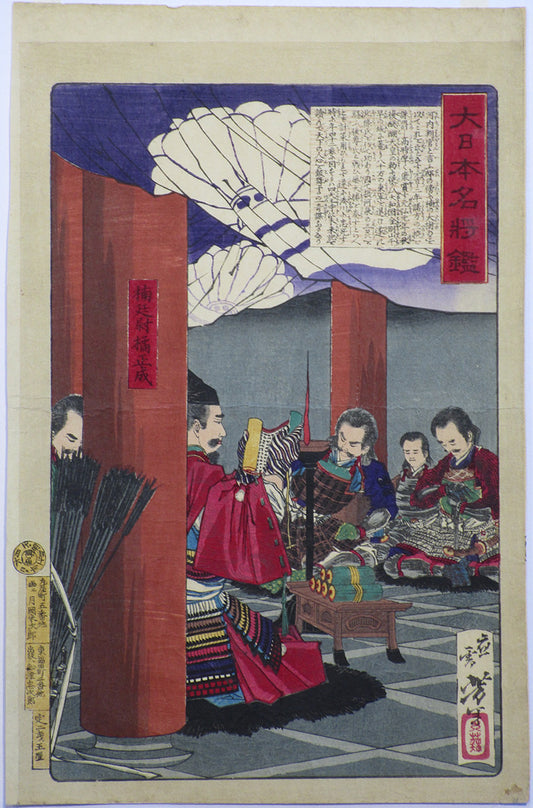 Tsukioka Yoshitoshi "Kusunoki Masashige"