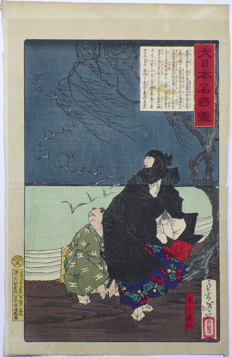 Tsukioka Yoshitoshi "Higashiyama Yoshimasa"