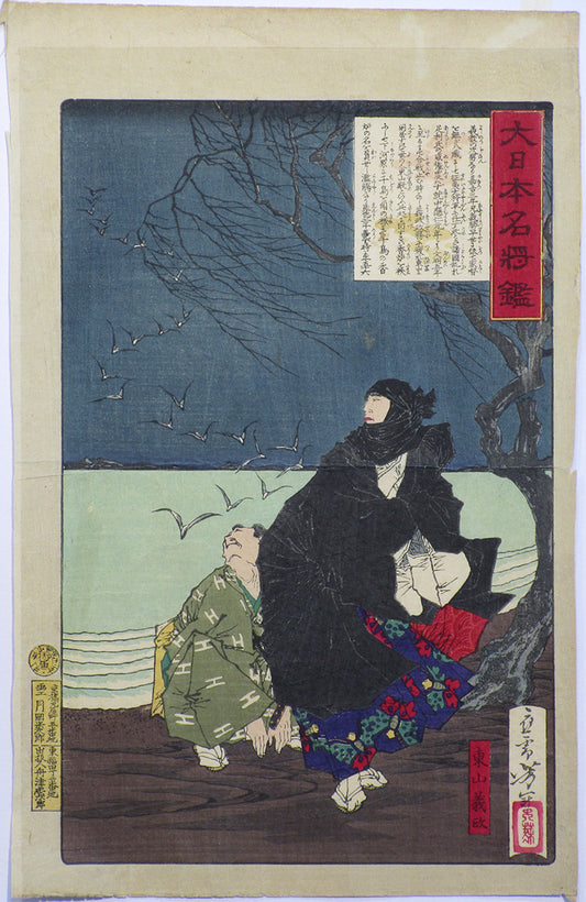 Tsukioka Yoshitoshi "Higashiyama Yoshimasa"