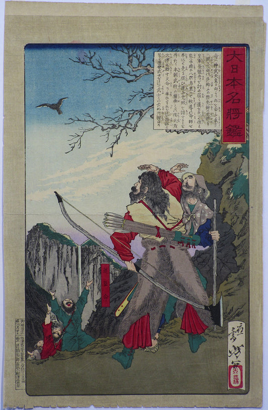 Tsukioka Yoshitoshi "Michi no Ominomikoto"