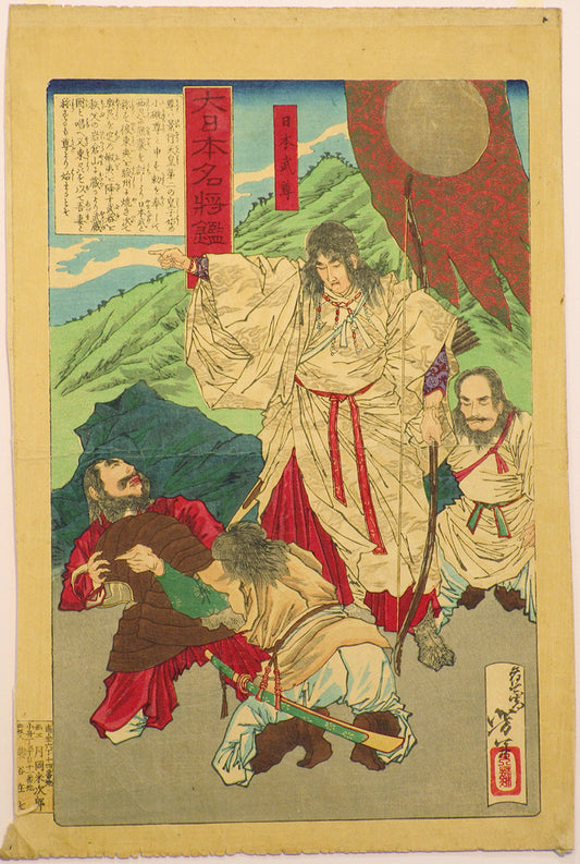 Tsukioka Yoshitoshi "Yamato Takeruno Mikoto"