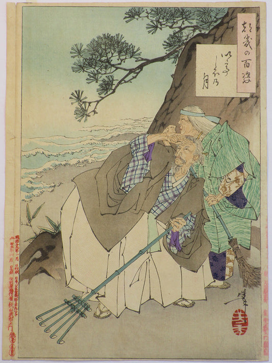 Tsukioka Yoshitoshi "Te moon at high tide"