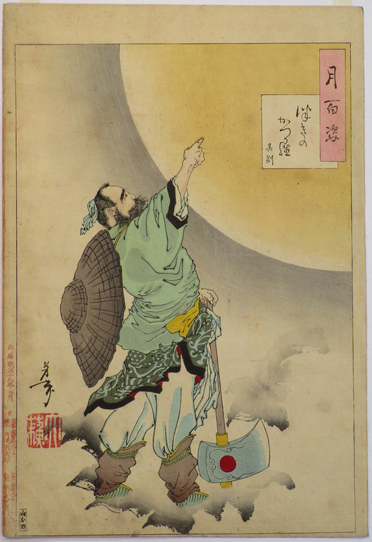Tsukioka Yoshitoshi "Legends and Folktales"