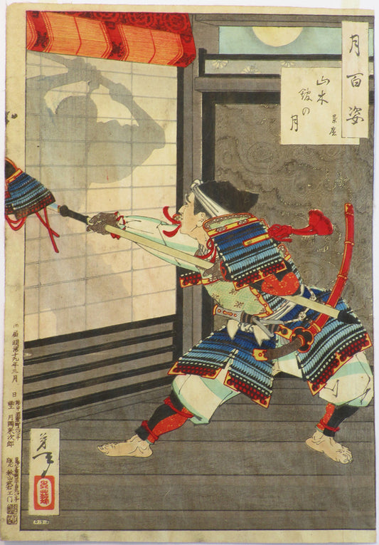 Tsukioka Yoshitoshi "The moon of Yamaki mansion"