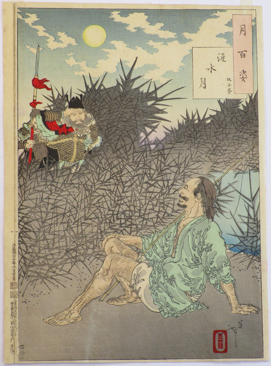 Tsukioka Yoshitoshi "Huai River moon"
