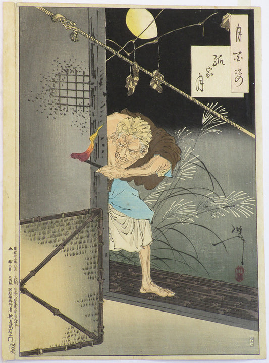 Tsukioka Yoshitoshi "Moon of the Lonely House"
