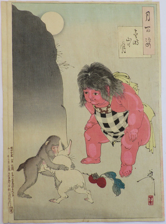 Tsukioka Yoshitoshi "Child Customs Moon of Kintoki’s mountain"
