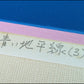 KUSAKA KENJI "Blue horizon"