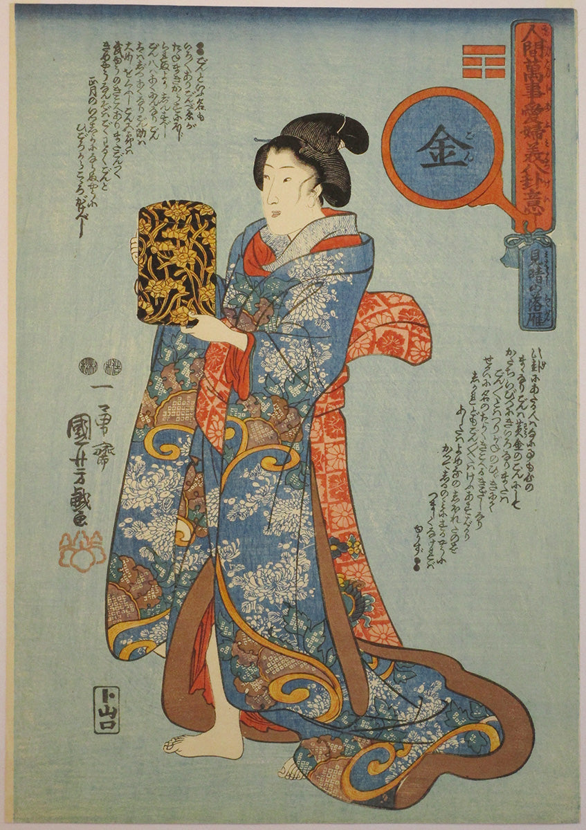 Utagawa Kuniyoshi "Kin (Gold)"