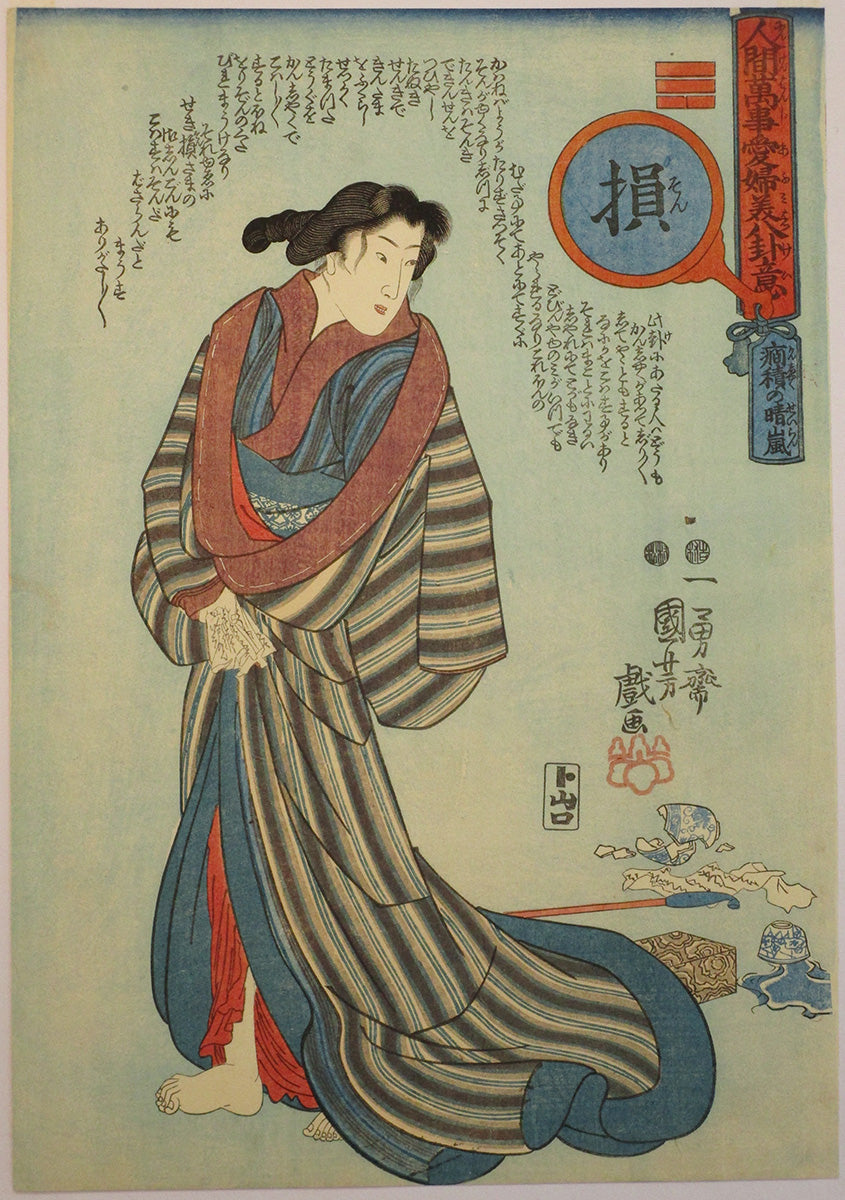 Utagawa Kuniyoshi "Son (Loss)"