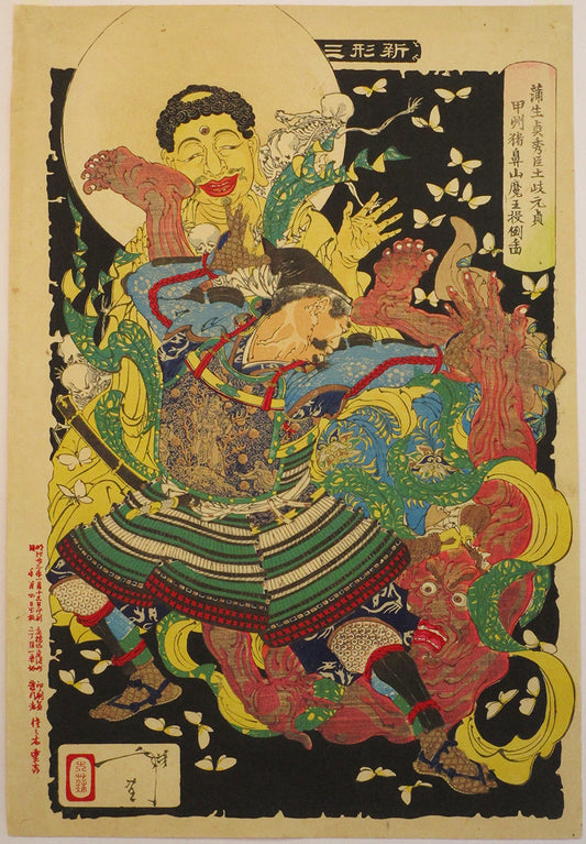 Tsukioka Yoshitoshi "Gamo Sadahide"