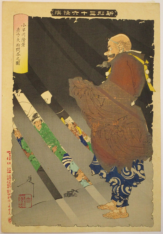 Tsukioka Yoshitoshi "Kobayakawa Takakage"