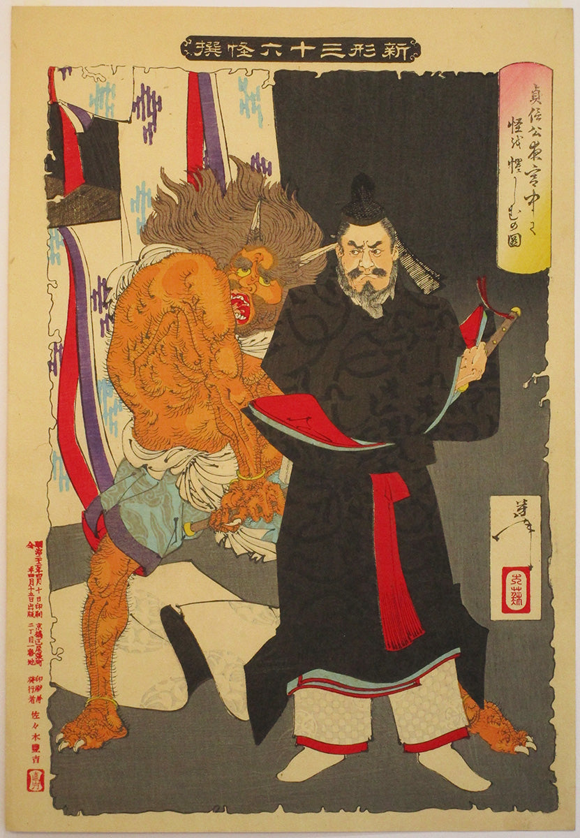 Tsukioka Yoshitoshi "Sadanobu-ko"