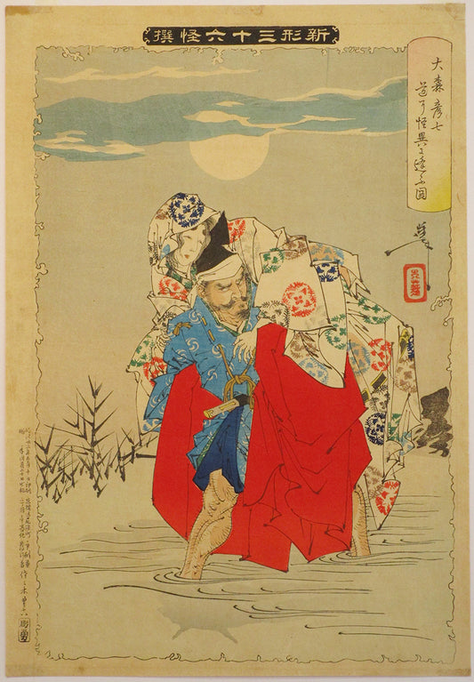 Tsukioka Yoshitoshi "Omori Hikoshichi"