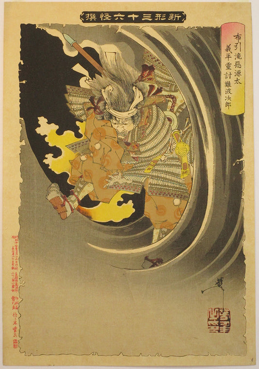 Tsukioka Yoshitoshi "Nunobiki-Waterfall Aku Genta"
