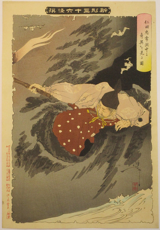 Tsukioka Yoshitoshi "Nitta Tadatsune / New Forms of Thirty-six Ghosts"
