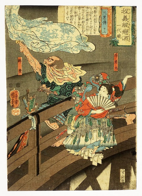 Kuniyoshi"Cheng Yoshitsune Koi Minamoto Ichidai Kagami: Three Brief Biographies (13)"