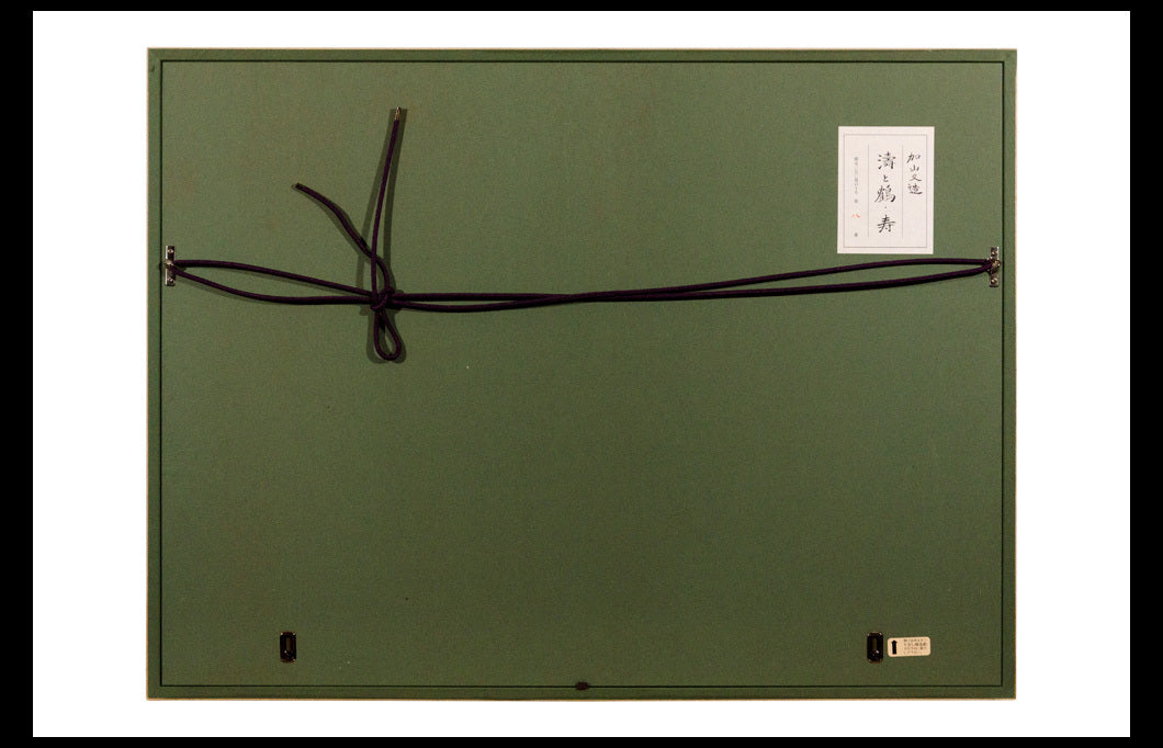 KAYAMA MATAZO "waves, cranes and longevity"