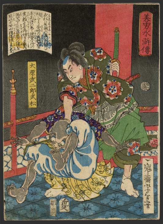 Yoshitoshi "Miyu Suikoden Ohara Takejiro Takematsu"