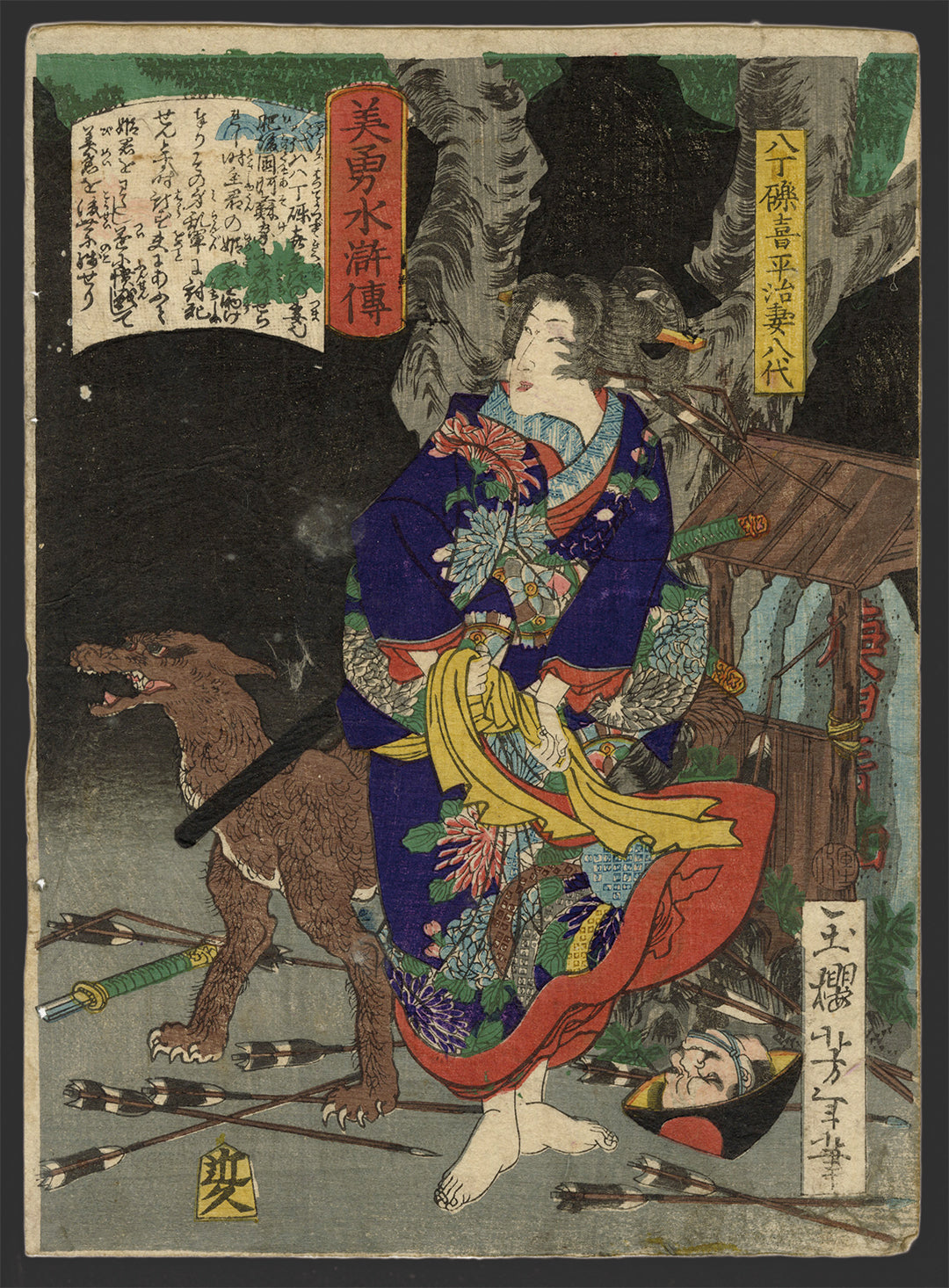 Yoshitoshi "Miyoung Shuiwan Denshi Hachidoki Heiji Wife Yatsushiro"