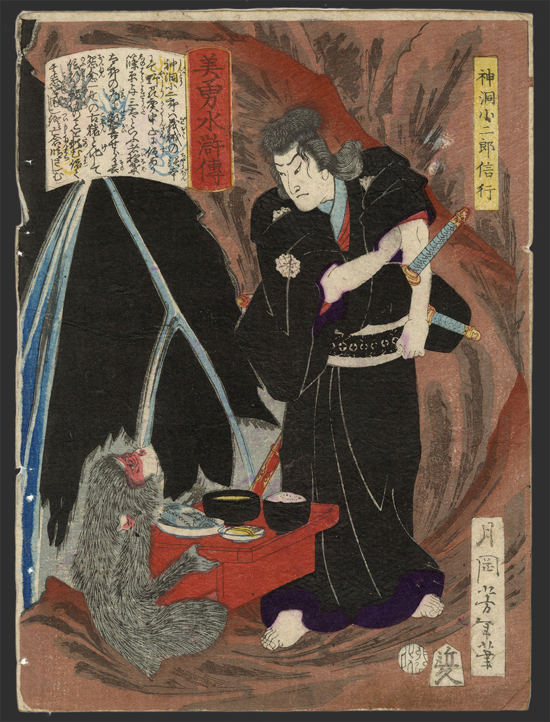 Yoshitoshi "Miyu Suikoden Kando Kojiro Nobuyuki"