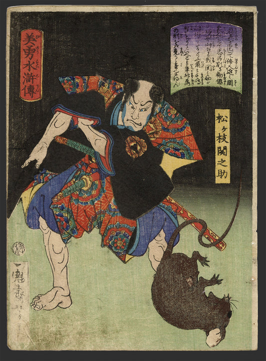 Yoshitoshi "Biyuu Suikoden Matsugae Sekinosuke"