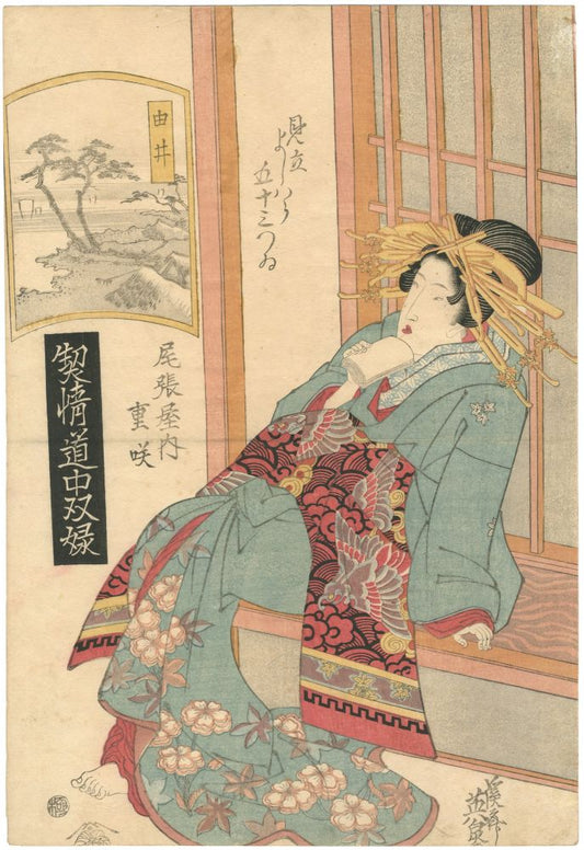 Keisai Eisen "A Tokaido Board Game of Courtesans: Fifty-three Pairings in the Yoshiwara / Yui, Shigesaki of the Owariya"