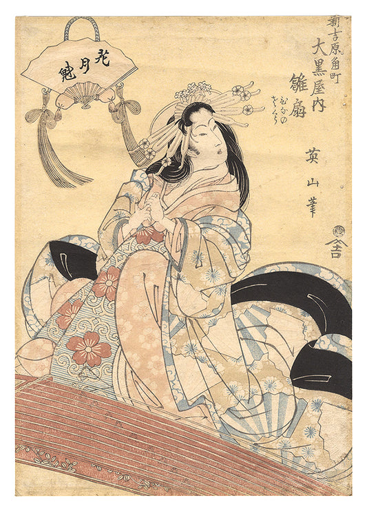 Kikukawa Eizan "Hinaogi of the Daikokuya at Sumi-cho in the New Yoshiwara"