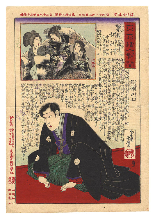 Yoshiiku "Tokyo Eiri Shinbun / Urami Fuji Onna Saigyo"