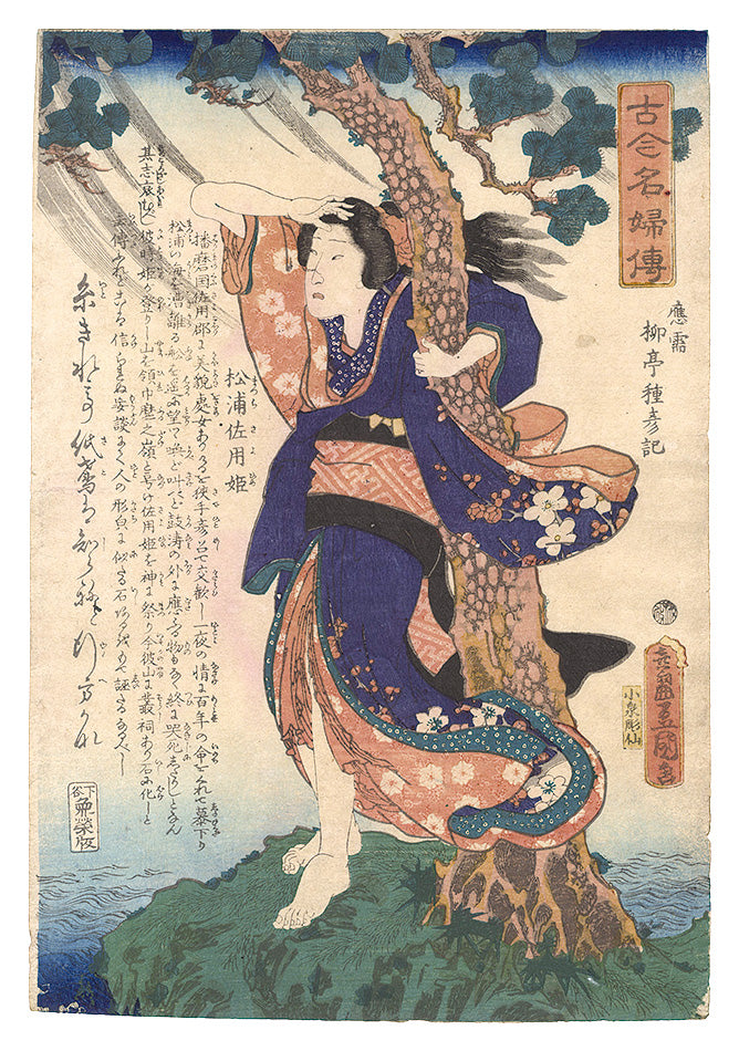 Toyokuni III "Biographies of Famous Women, Ancient and Modern / Matsura Sayo-hime"
