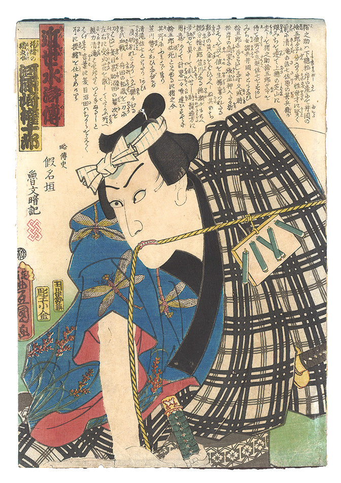 Toyokuni III "A Modern Shuihuzhuan / Kawarazaki Gonjuro as Sageo no Inosuke"