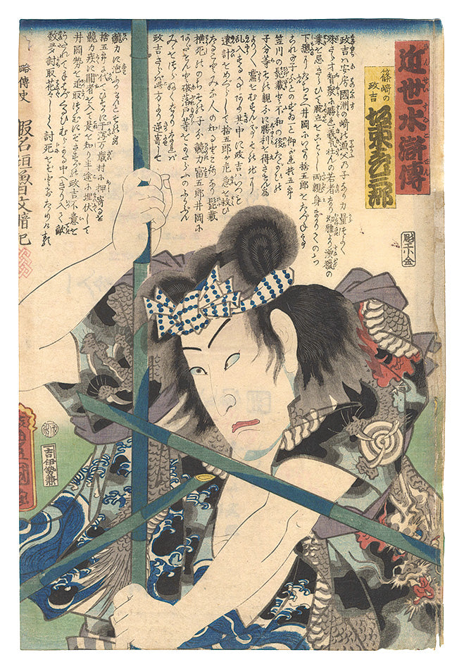 Toyokuni III "A Modern Shuihuzhuan / Bando Hikosaburo as Shinozaki no Masakichi"