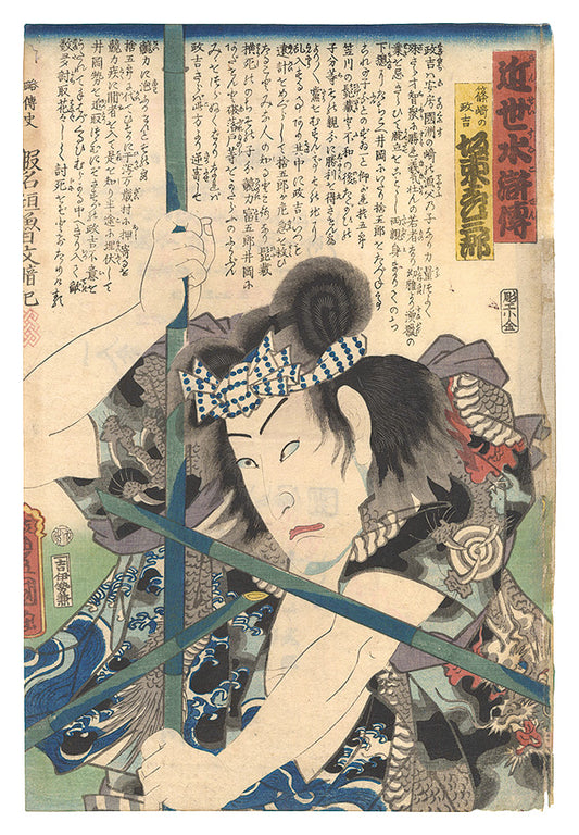 Toyokuni III "A Modern Shuihuzhuan / Bando Hikosaburo as Shinozaki no Masakichi"