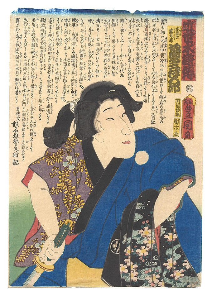 Toyokuni III "A Modern Shuihuzhuan / Bando Mitsugoro as Kogakure no Kiritaro"