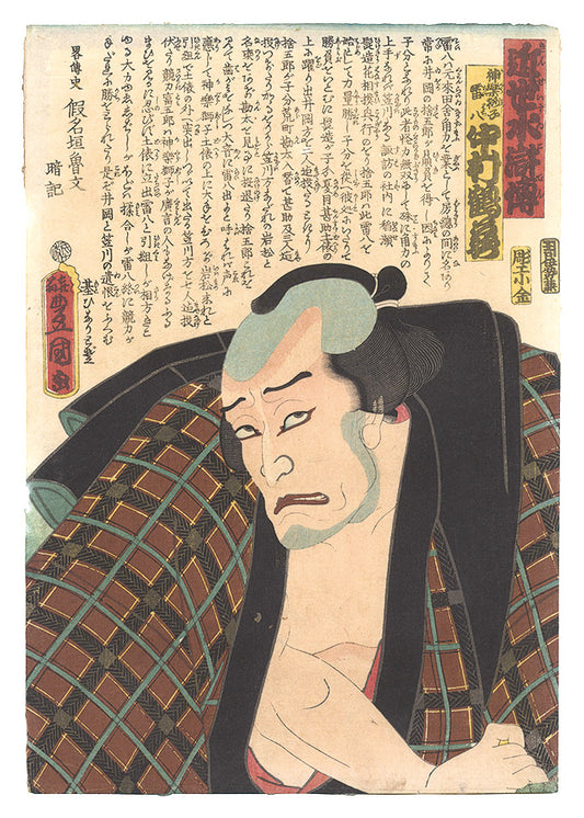 Toyokuni III "A Modern Shuihuzhuan / Nakamura Tsuruzo as Kagura-jishi Raihachi"