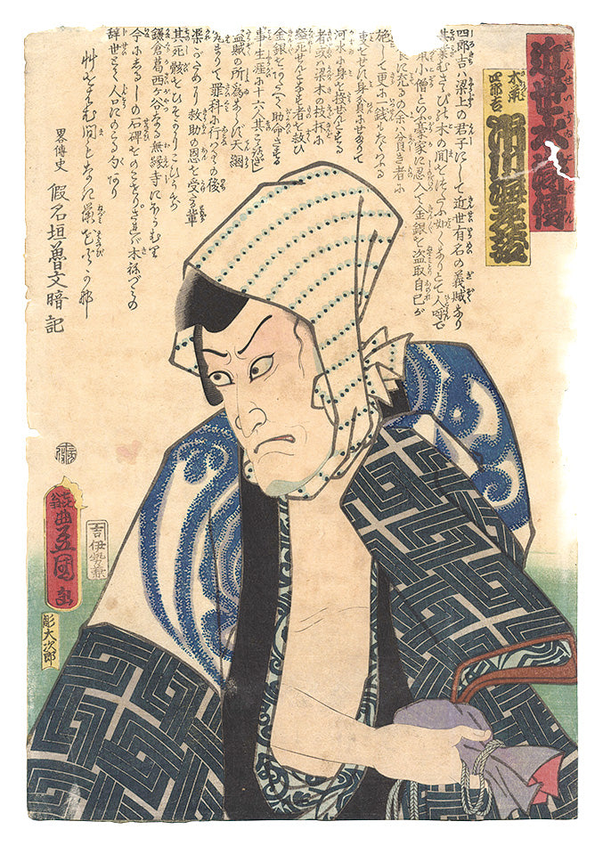 Toyokuni III "A Modern Shuihuzhuan / Ichikawa Ebizo as Kinezumi Shirokichi"